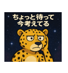 チーターと宇宙の旅@SFW（個別スタンプ：23）