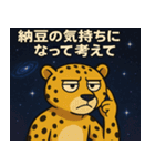 チーターと宇宙の旅@SFW（個別スタンプ：24）