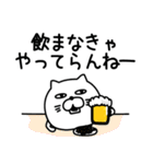 ねこたまっしぐら酒だビールだ（個別スタンプ：3）