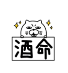 ねこたまっしぐら酒だビールだ（個別スタンプ：6）