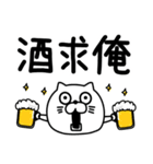 ねこたまっしぐら酒だビールだ（個別スタンプ：7）
