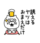 ねこたまっしぐら酒だビールだ（個別スタンプ：13）