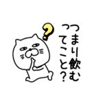 ねこたまっしぐら酒だビールだ（個別スタンプ：14）