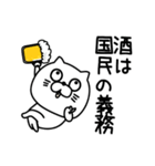 ねこたまっしぐら酒だビールだ（個別スタンプ：20）