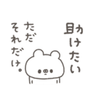 くまやん。334〜人生経験豊富そう〜（個別スタンプ：31）