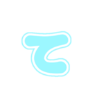 1-3白枠ひらがな(P水色)アレンジ用平仮名（個別スタンプ：19）