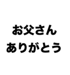 両親への感謝（個別スタンプ：1）