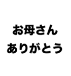 両親への感謝（個別スタンプ：2）