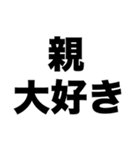両親への感謝（個別スタンプ：4）