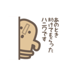 動く！ゆるいハニワ（個別スタンプ：11）