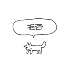 態度最悪犬（個別スタンプ：22）