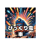 走れ！ゆれる！電車スタンプ大集合！（個別スタンプ：3）