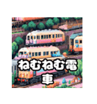 走れ！ゆれる！電車スタンプ大集合！（個別スタンプ：5）