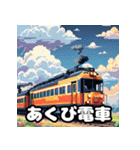 走れ！ゆれる！電車スタンプ大集合！（個別スタンプ：8）