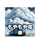 走れ！ゆれる！電車スタンプ大集合！（個別スタンプ：13）