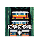 走れ！ゆれる！電車スタンプ大集合！（個別スタンプ：14）
