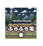 走れ！ゆれる！電車スタンプ大集合！（個別スタンプ：17）