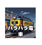 走れ！ゆれる！電車スタンプ大集合！（個別スタンプ：18）