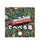 走れ！ゆれる！電車スタンプ大集合！（個別スタンプ：19）