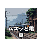 走れ！ゆれる！電車スタンプ大集合！（個別スタンプ：23）