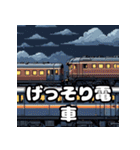 走れ！ゆれる！電車スタンプ大集合！（個別スタンプ：28）