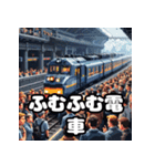 走れ！ゆれる！電車スタンプ大集合！（個別スタンプ：39）