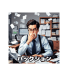 感情だだ漏れ！サラリーマンの40表情（個別スタンプ：33）
