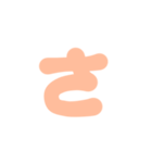1-3ひらがな(Pオレンジ)アレンジ用パステル（個別スタンプ：11）