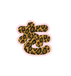 2-3ひらがな(P豹柄)アレンジ用平仮名ヒョウ（個別スタンプ：15）