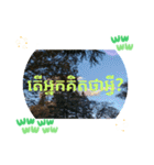 クメール語シェムリアップ州で日常挨拶元気（個別スタンプ：5）