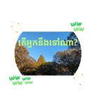 クメール語シェムリアップ州で日常挨拶元気（個別スタンプ：11）