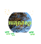クメール語シェムリアップ州で日常挨拶元気（個別スタンプ：16）