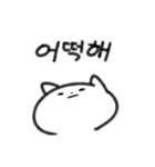 ふわふわ韓国語ねこ(ハングルのみ ver)（個別スタンプ：15）