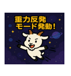 ヤギと宇宙の旅@SFW（個別スタンプ：2）