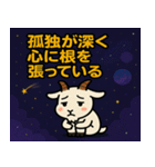 ヤギと宇宙の旅@SFW（個別スタンプ：3）