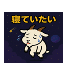 ヤギと宇宙の旅@SFW（個別スタンプ：4）