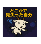 ヤギと宇宙の旅@SFW（個別スタンプ：5）