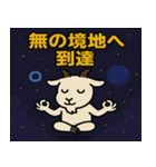 ヤギと宇宙の旅@SFW（個別スタンプ：6）