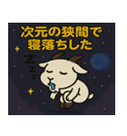 ヤギと宇宙の旅@SFW（個別スタンプ：9）