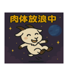 ヤギと宇宙の旅@SFW（個別スタンプ：10）