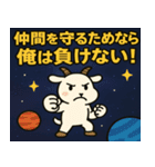 ヤギと宇宙の旅@SFW（個別スタンプ：13）