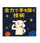 ヤギと宇宙の旅@SFW（個別スタンプ：14）