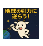 ヤギと宇宙の旅@SFW（個別スタンプ：15）