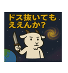 ヤギと宇宙の旅@SFW（個別スタンプ：18）