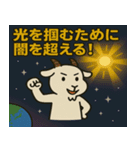 ヤギと宇宙の旅@SFW（個別スタンプ：19）