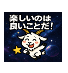 ヤギと宇宙の旅@SFW（個別スタンプ：20）