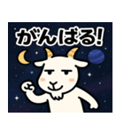 ヤギと宇宙の旅@SFW（個別スタンプ：21）