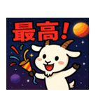 ヤギと宇宙の旅@SFW（個別スタンプ：22）