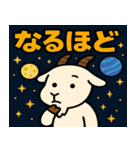 ヤギと宇宙の旅@SFW（個別スタンプ：23）