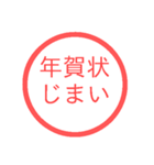 【再販】あけおめハンコスタンプ【正月】（個別スタンプ：2）